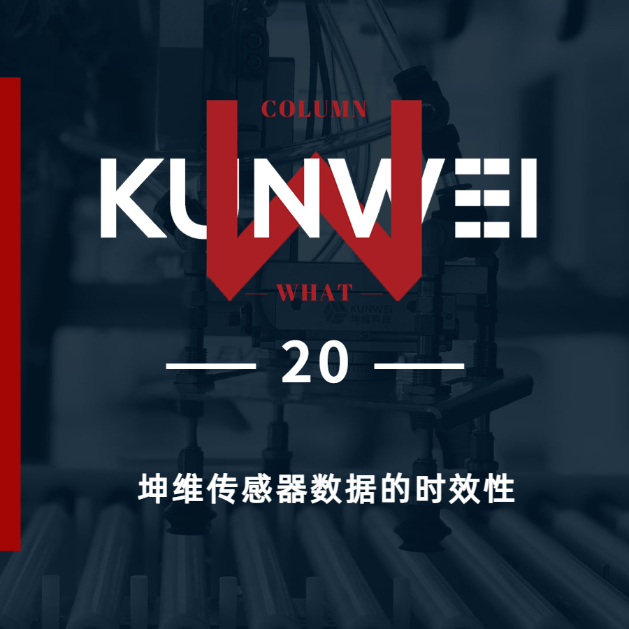 【KW 20】澳门新葡萄新京威尼斯传感器数据的时效性